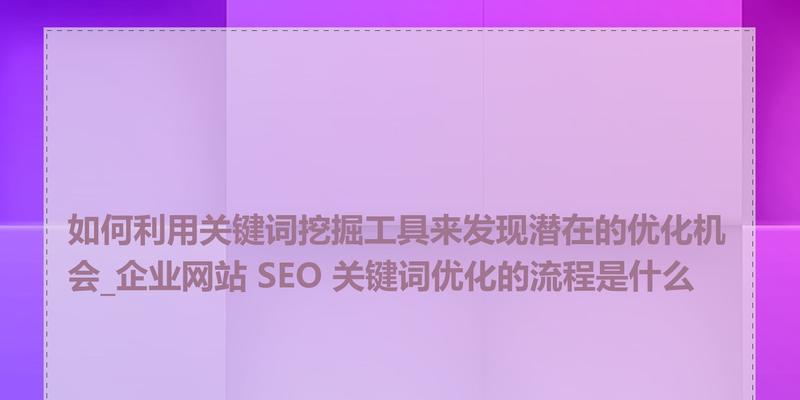 如何进行SEO关键词优化推广？
