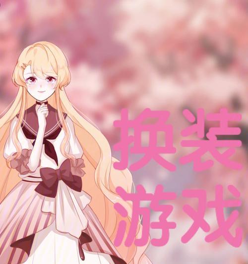 华为手机支持语音换装游戏软件吗？哪些型号可以？