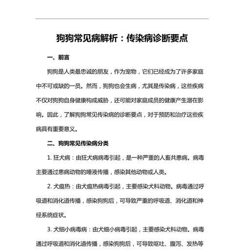 狗的传染病能传染给人吗？有哪些治疗方法？