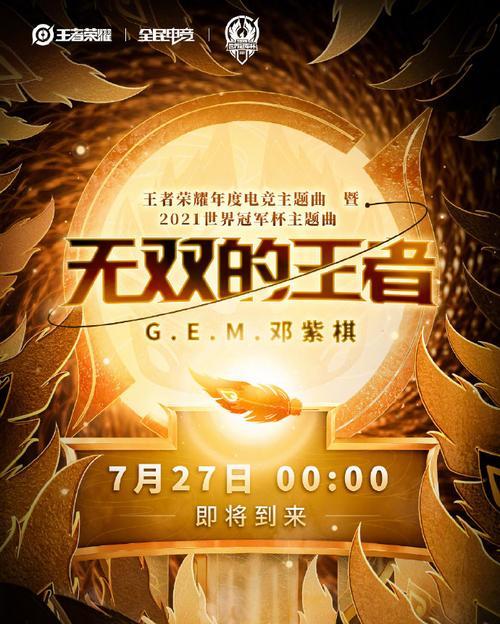 王者荣耀世冠皮肤音乐如何设置？设置步骤是什么？
