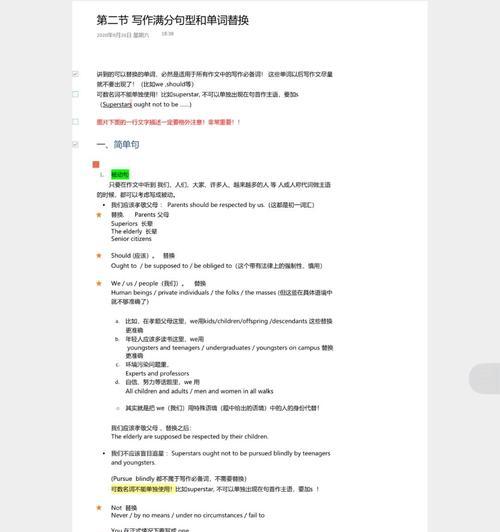 手机上如何制作游戏平板笔记模板？教程步骤是什么？