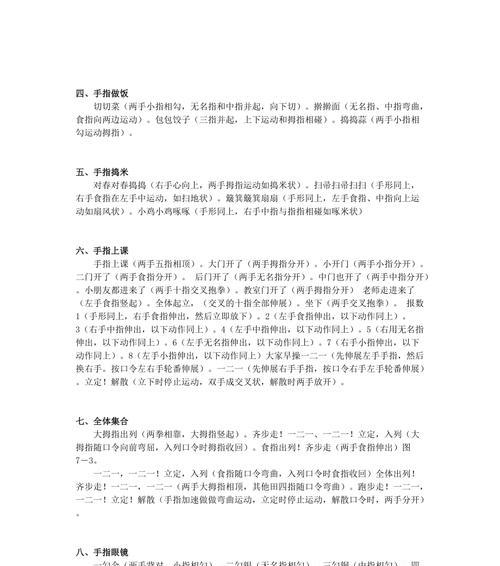 幼儿园45岁手指游戏教案有哪些？如何进行游戏反思总结？