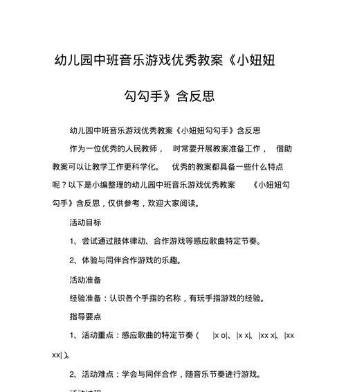 一个两个小手指游戏教案反思？如何改进教学方法？