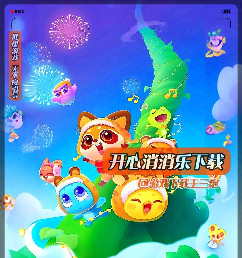 开心消消乐风车币消除的方法是什么？