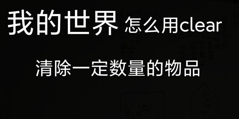 我的世界中titleclear指令的正确用法是什么？有哪些注意事项？