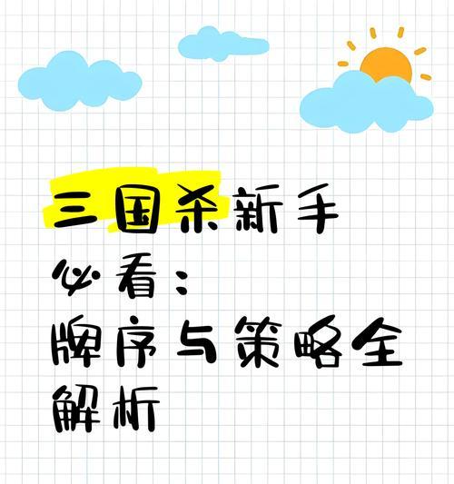 三国杀牌的计算方法是什么？如何快速掌握牌局？