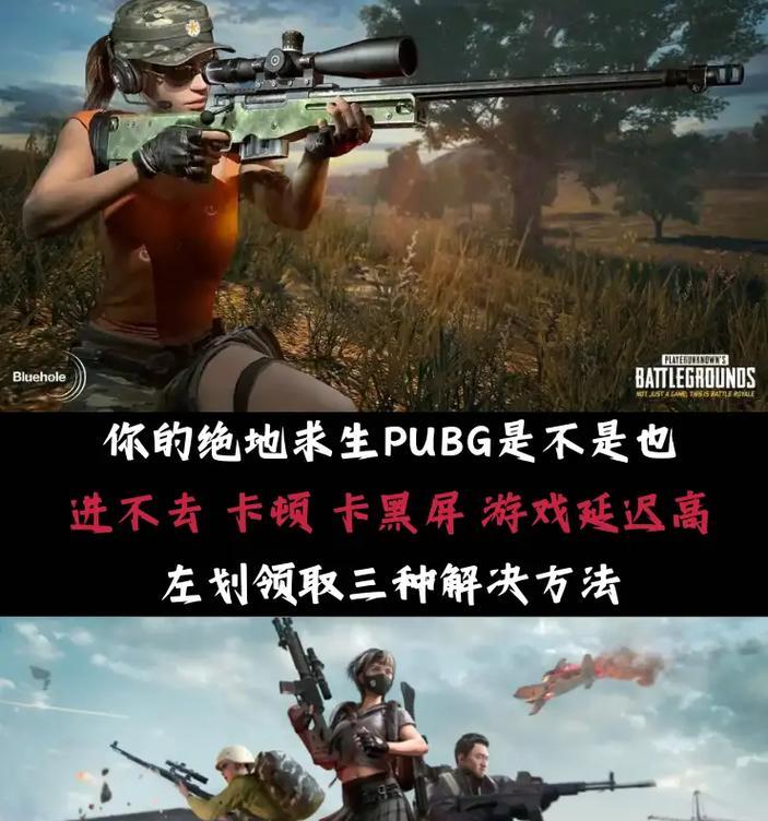 绝地求生卡顿无法进入游戏怎么办？解决方法有哪些？