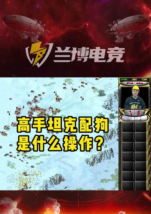 兰博玩红警怎么加地图视角？如何在游戏中获得更好的视野？