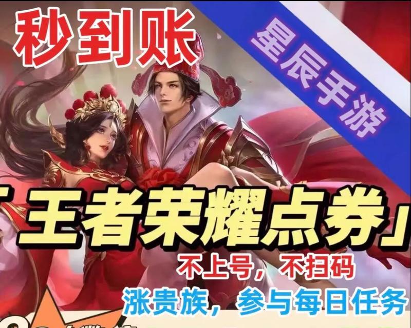 王者荣耀点卷赠送流程是怎样的？