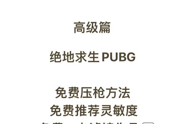 绝地求生中猫压枪的操作方法是什么？如何正确使用猫压枪技巧？