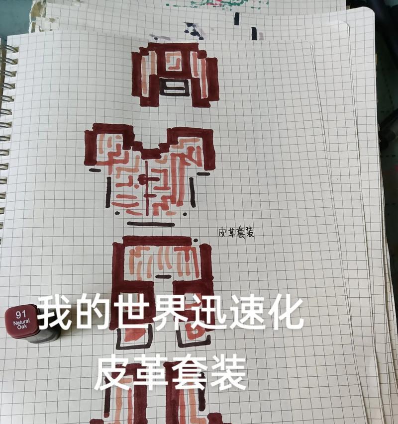 我的世界中皮革衣服染色方法是什么？