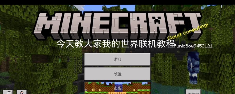 我的世界盒子联机困难怎么办？联机步骤和设置有哪些？