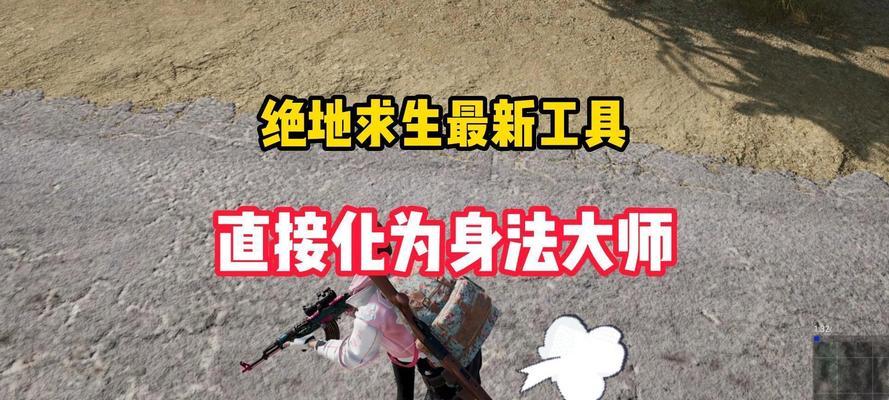 绝地求生摇摆图怎么用的？摇摆图的正确使用方法是什么？