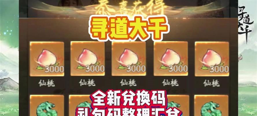 问道大千异兽兑换码如何激活？兑换码使用后有哪些好处？