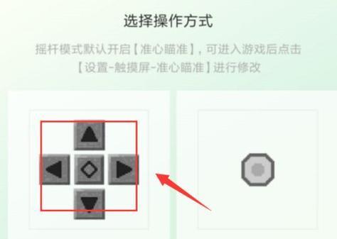 我的世界中摇杆切换的方法是什么？摇杆切换的作用是什么？