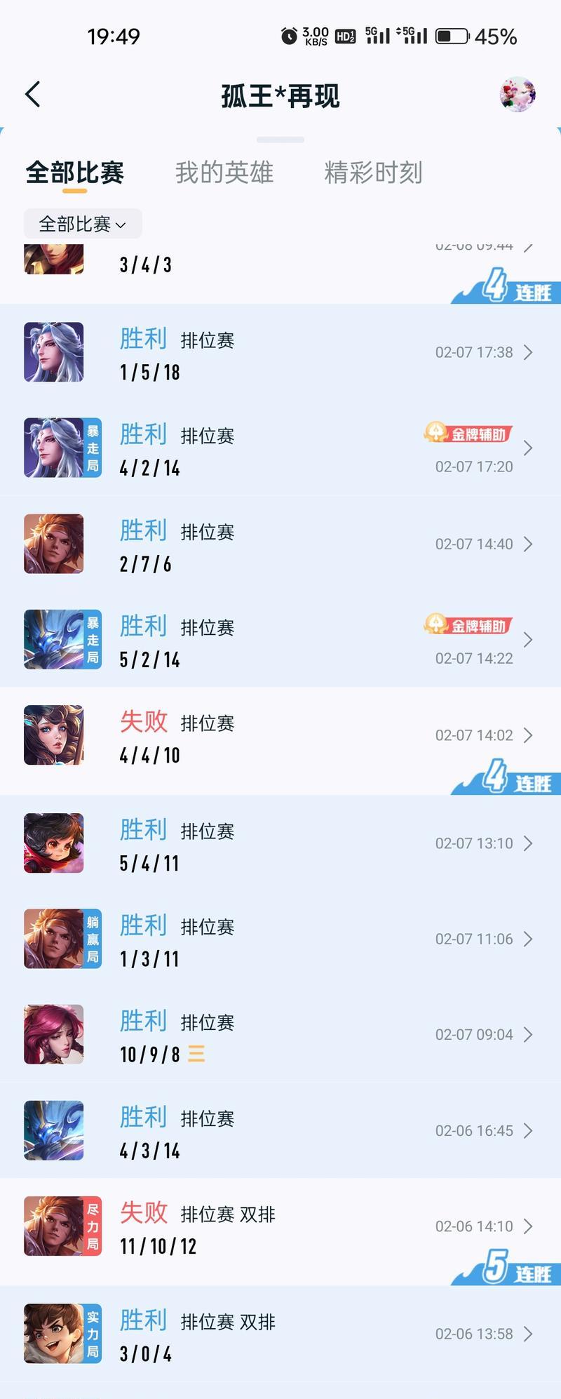 王者荣耀连胜怎么算？连胜的计算方式有哪些？