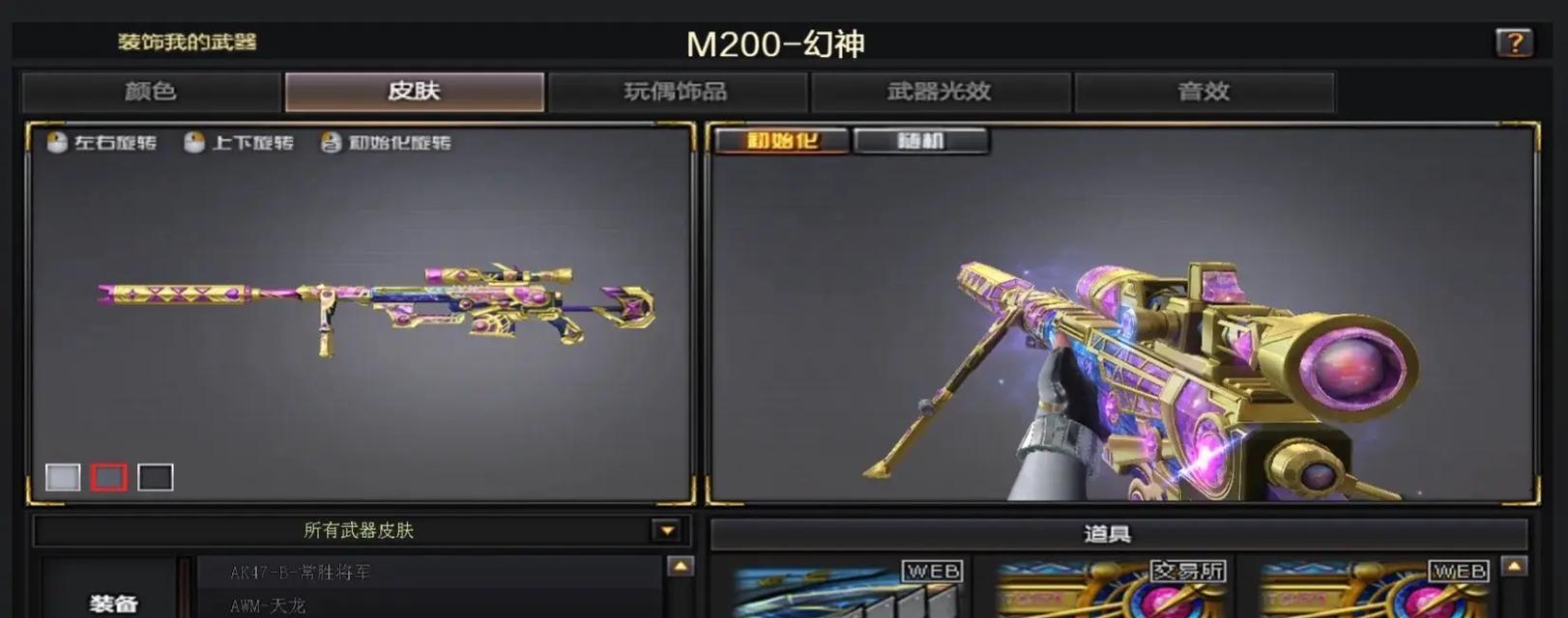王者幻神皮肤包含哪些独特设计？