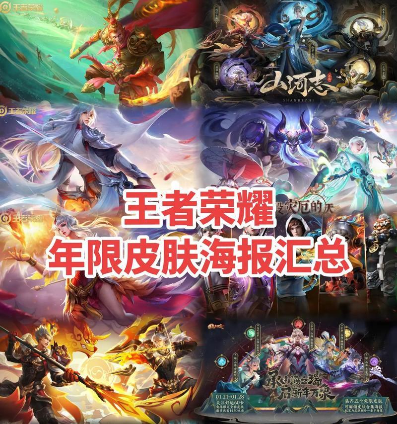 王者荣耀年度皮肤的首个作品是什么？