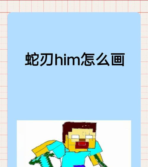 我的世界him制作方法是什么？