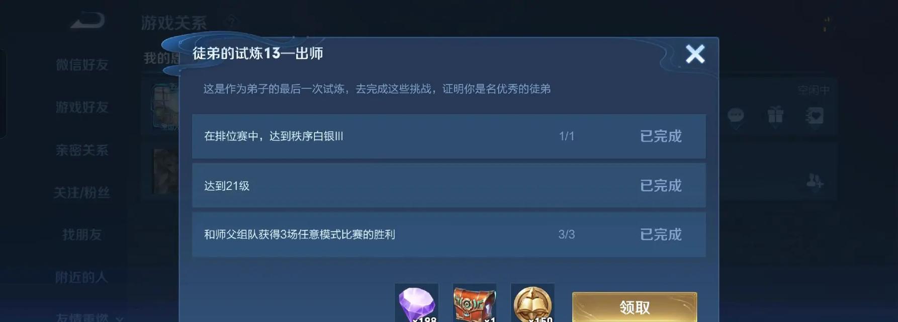 王者荣耀中徒弟出师的条件是什么？需要多长时间？
