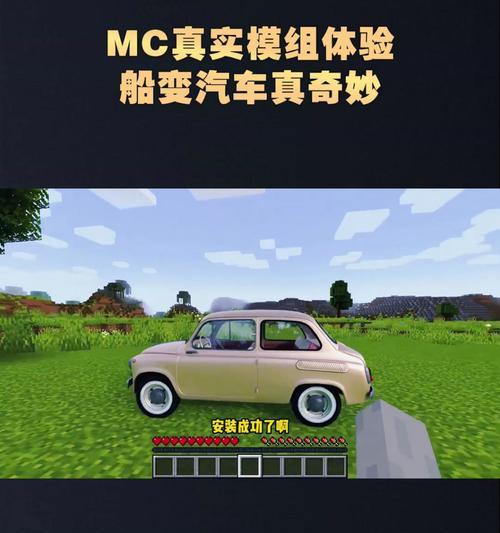 我的世界中轿车如何骑行？骑行轿车的操作步骤是什么？