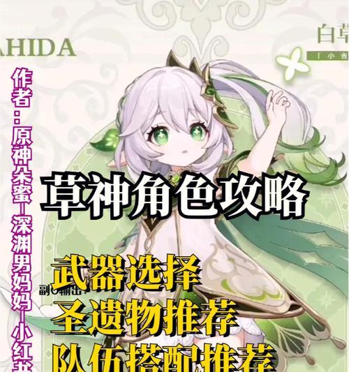 原神新手如何获取草神角色？
