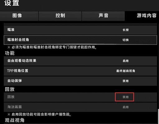 绝地求生四周红框关闭方法？