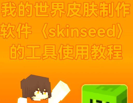 我的世界手机版如何更换皮肤？步骤是什么？