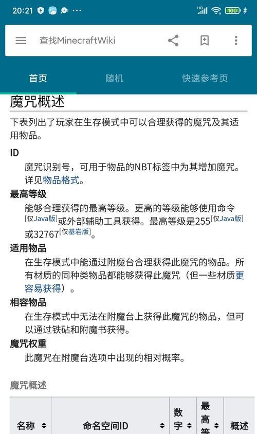 我的世界烈焰棒附魔步骤是什么？附魔效果如何？