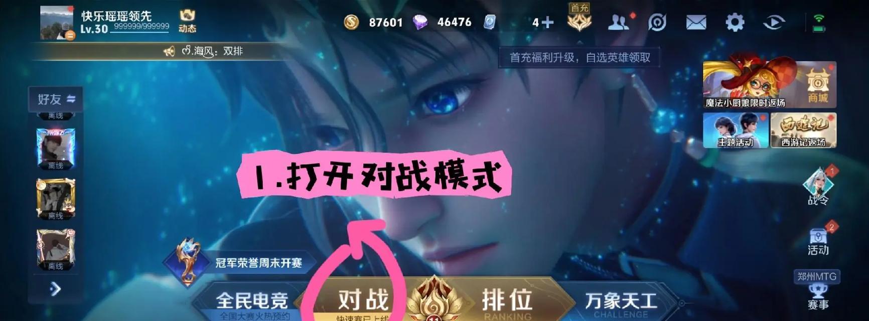 如何获取王者荣耀体验服的资格？