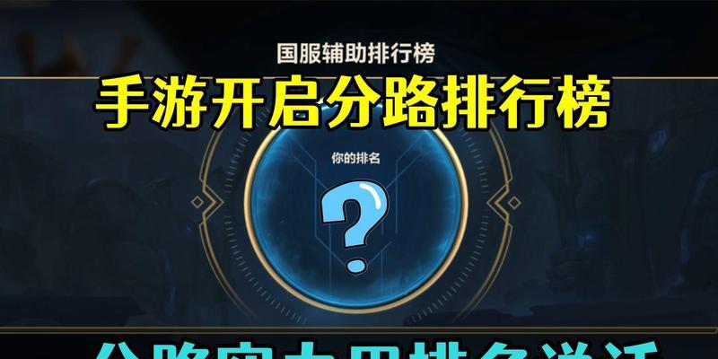 联盟手游中英雄分路有哪些规则？
