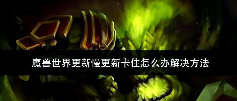 魔兽世界版本更改方法是什么？更改后有什么影响？
