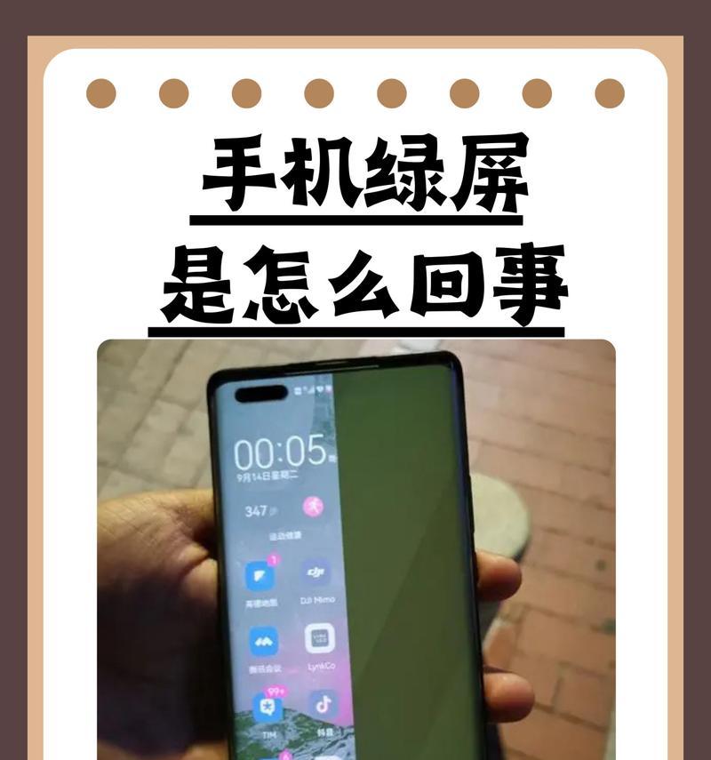 屏幕中间绿屏问题如何解决？