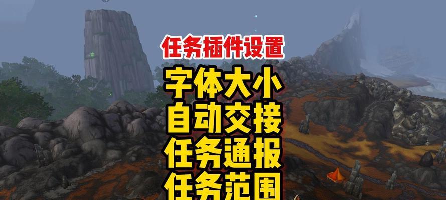 魔兽世界任务字体调整的方法是什么？