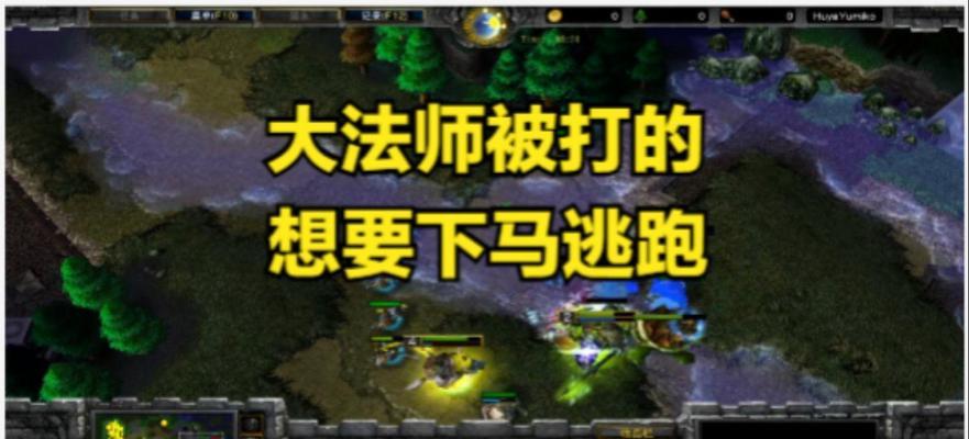 魔兽中如何快速逃跑？