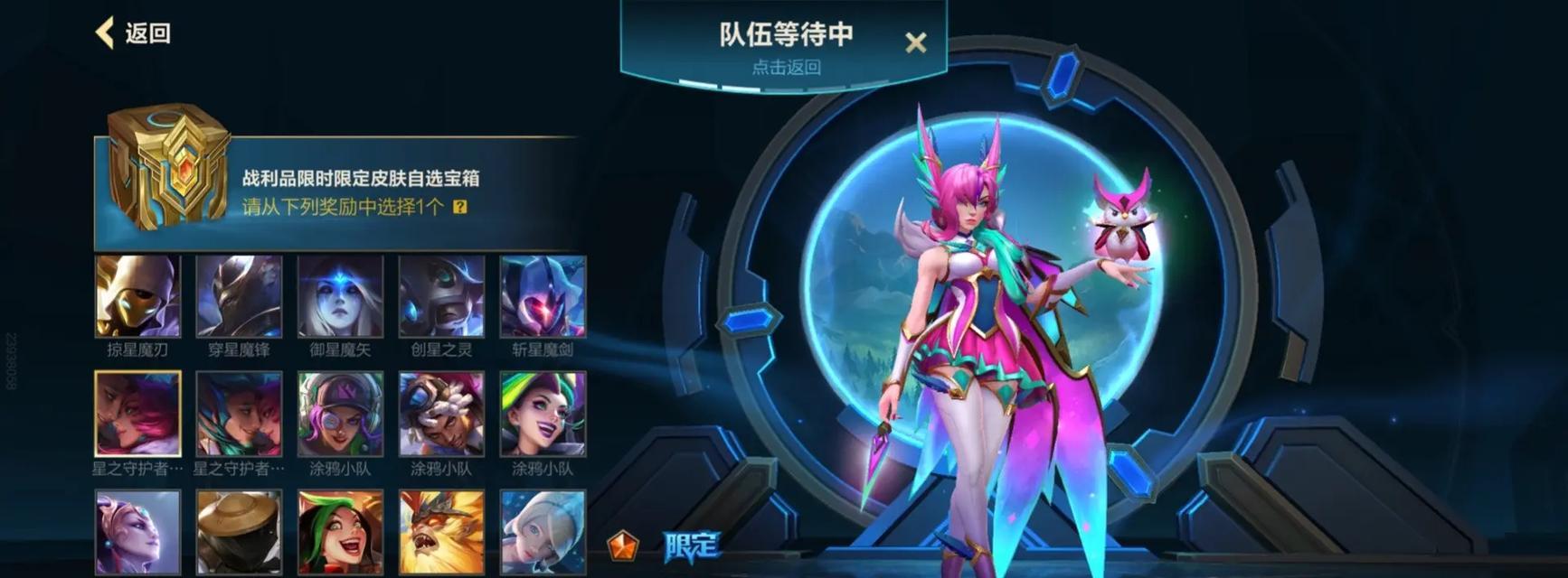 英雄联盟限定皮肤兑换最佳选择是什么？