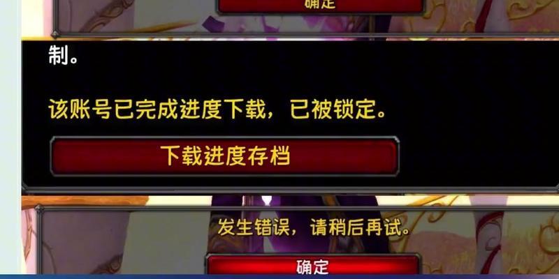 魔兽账号被锁定怎么办？如何解除锁定操作？