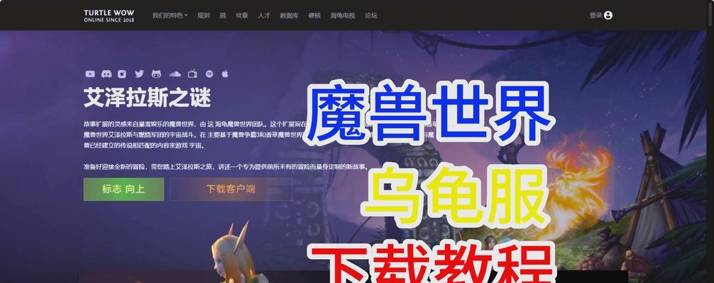 魔兽世界台服下载安装流程是什么？
