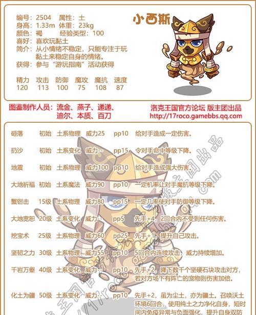 洛克王国船员技能升级方法是什么？