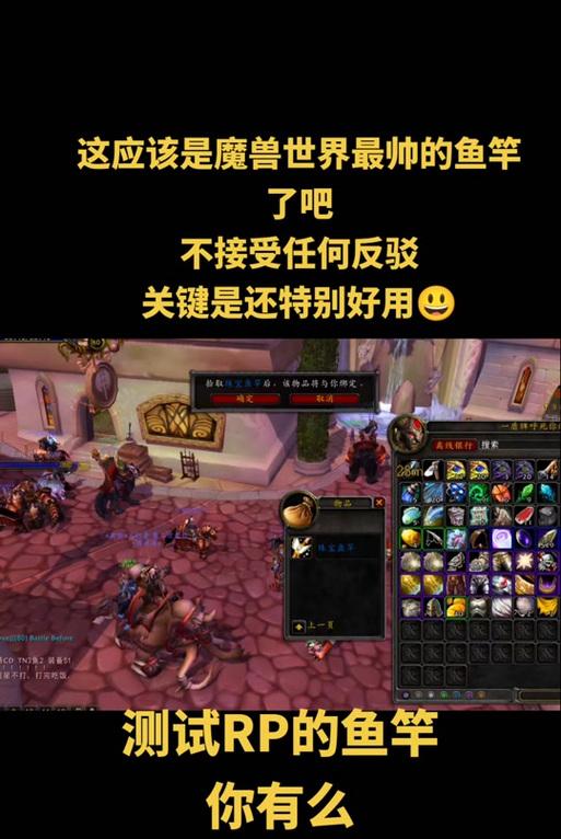 在哪里可以获取魔兽鱼竿？需要完成哪些任务？