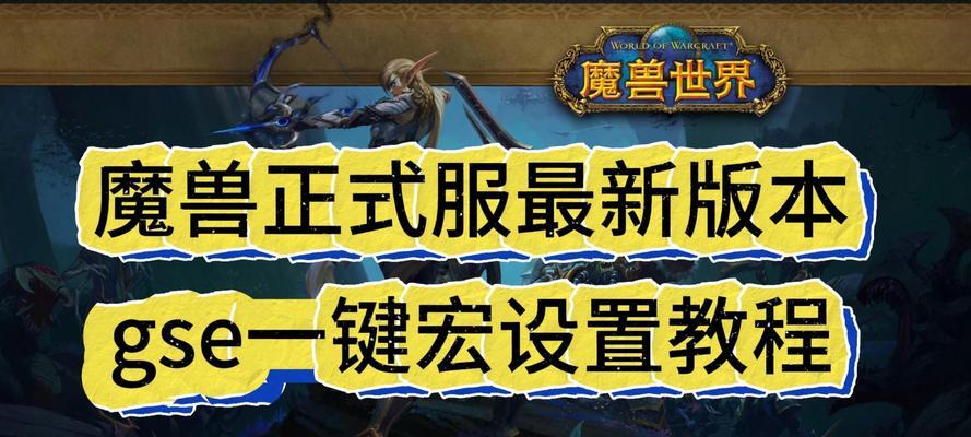 魔兽世界中技能宏的制作方法是什么？如何提高效率？