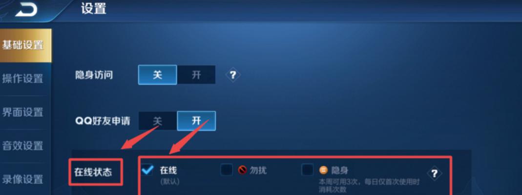 如何在王者荣耀中设置在线状态？