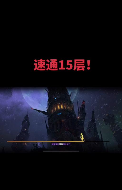 地下城塔15层大枪通关技巧是什么？如何顺利通过？