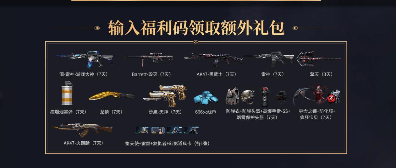 cf雷神获取方法是什么？如何快速获得cf雷神？