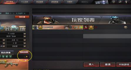 CF包间玩法是什么？如何创建和加入包间？