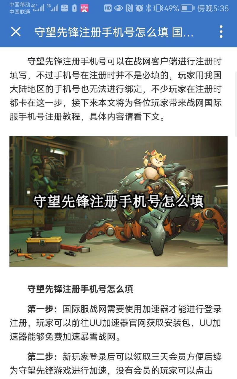 如何注册网购守望先锋账号？