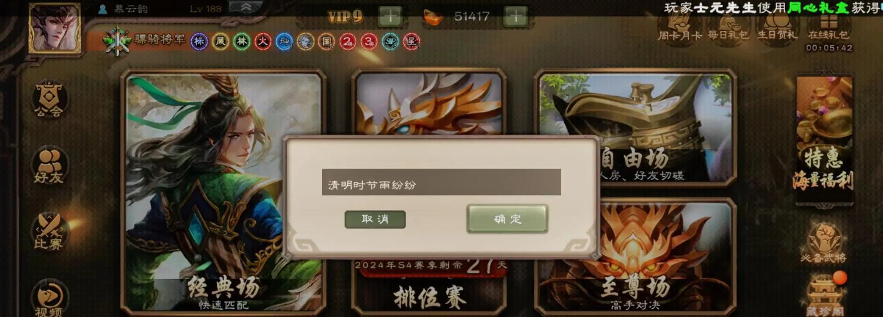 三国杀清明节活动具体开启时间？有哪些特别奖励？