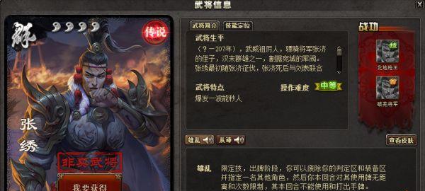 张绣在三国杀中被杀时的视角是什么？如何应对张绣的技能？