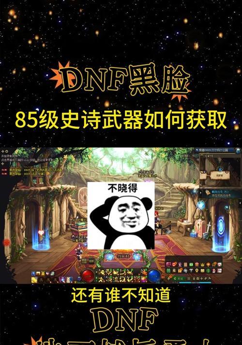 dnf圣物碎片获取方法是什么？需要哪些条件？