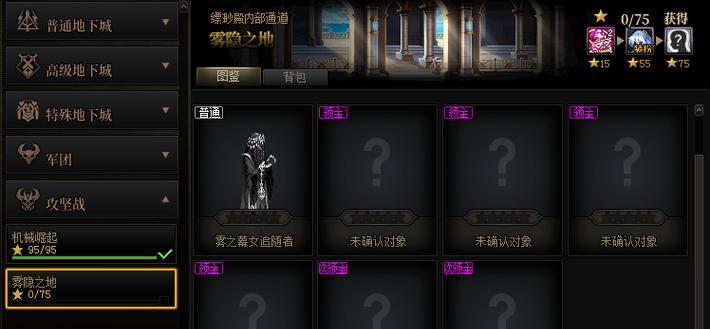 地下城雾隐之地副本需要哪些材料？如何准备？